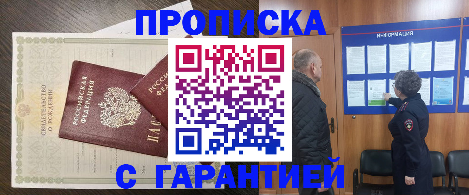прописка в Городце